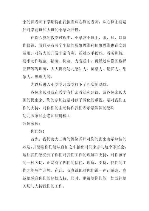幼儿园家长会教师演讲稿