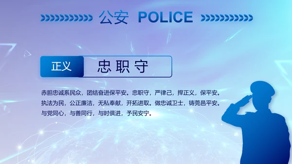 蓝色公安警察年终工作总结汇报PPT