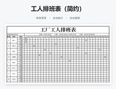 简约工人排班表