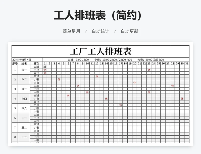 简约工人排班表