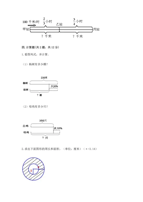 2022六年级上册数学期末测试卷附参考答案（达标题）.docx