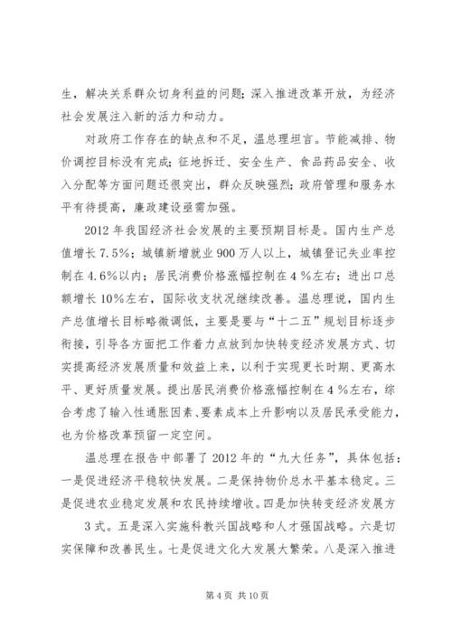 学习十一届全国人大五次会议精神心得体会 (4).docx