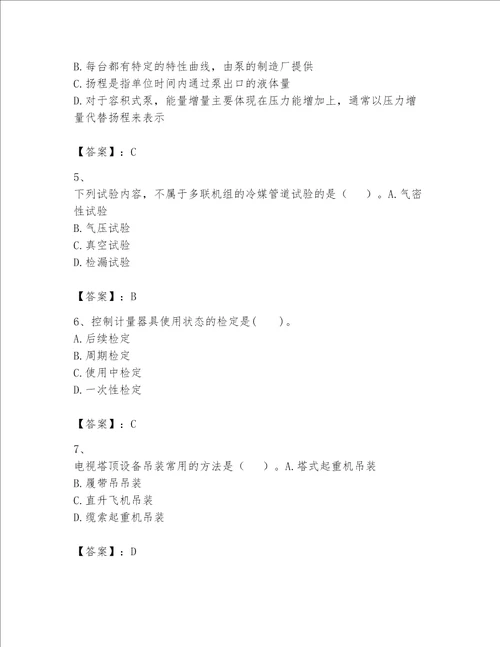 2023年一级建造师《实务-机电工程》考试题库含完整答案（精品）