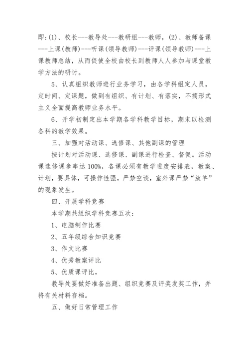 2023-2024年教导处工作计划范文.docx