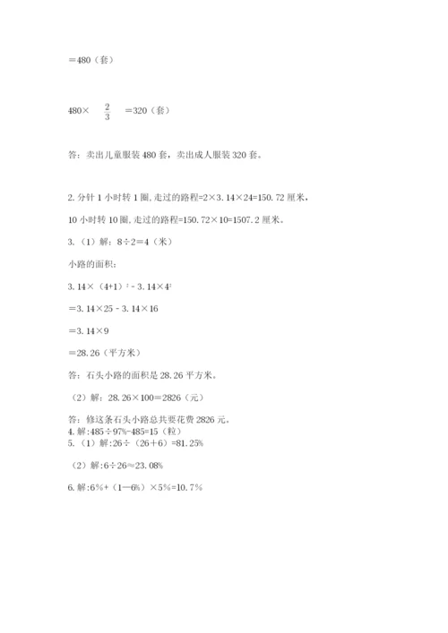 2022人教版六年级上册数学期末卷及精品答案.docx
