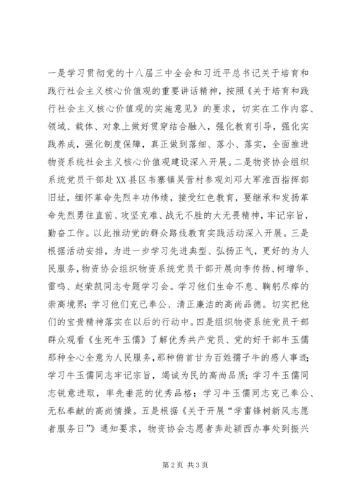 物资协会开展培育和践行社会主义核心价值观情况汇报.docx