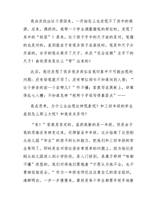 小学一年级语文教学故事 “直尺”画出来的“曲线”……
