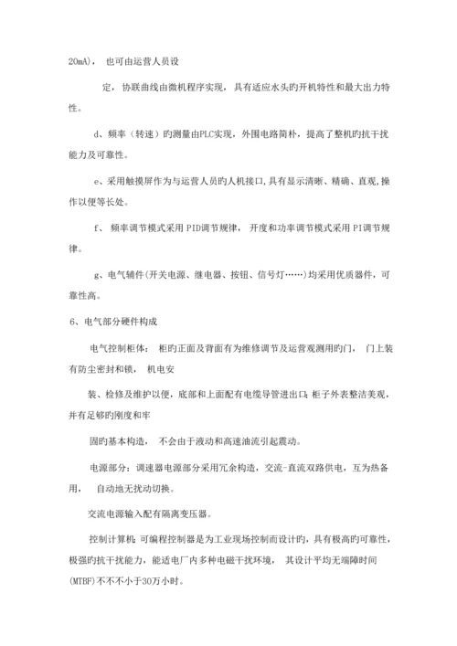 YWT液压微机调速器专项说明书.docx