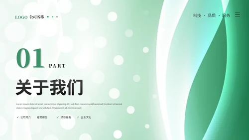 绿色简约科技线条产品介绍公司介绍项目介绍企业介绍ppt模板