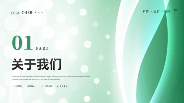 绿色简约科技线条产品介绍公司介绍项目介绍企业介绍ppt模板