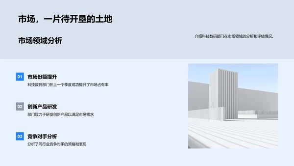 季度科技业绩报告PPT模板