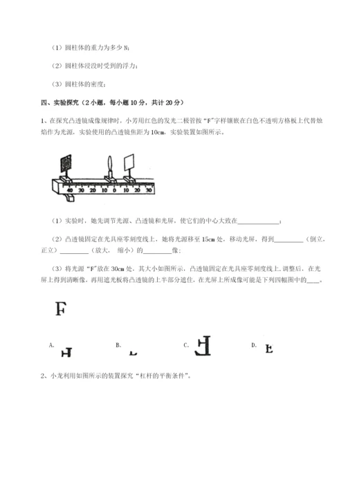 专题对点练习福建泉州市永春第一中学物理八年级下册期末考试专题训练B卷（附答案详解）.docx