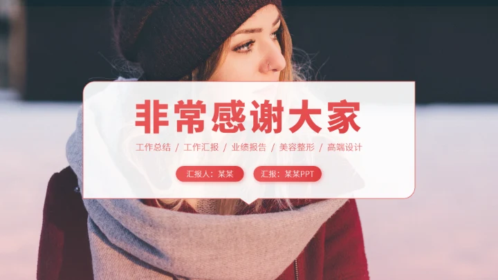 红色医疗医学美容PPT模板