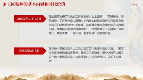 从《哪吒2》看大国工匠精神通用PPT模板