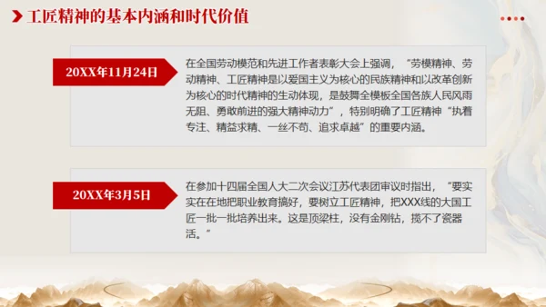 从《哪吒2》看大国工匠精神通用PPT模板