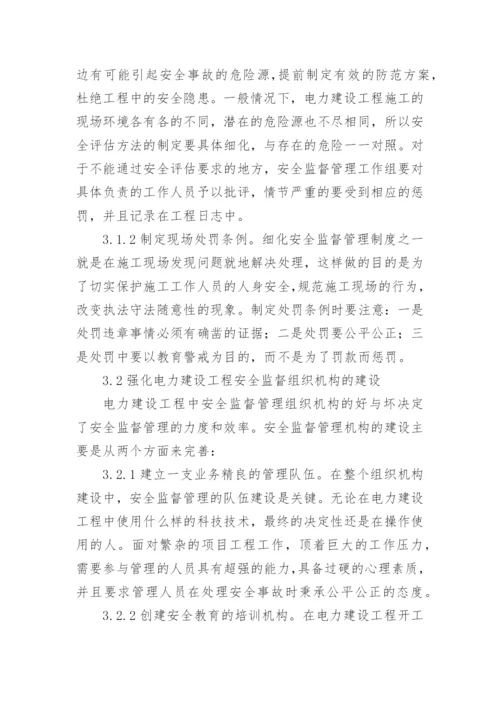 电力安全的论文（多篇）.docx
