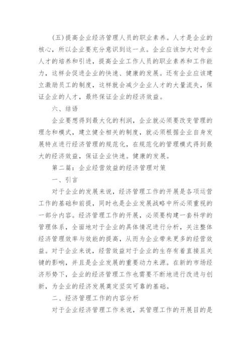 我国企业经济管理论文.docx