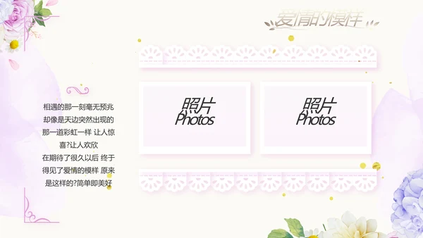 唯美浪漫婚礼策划婚庆公司宣传PPT