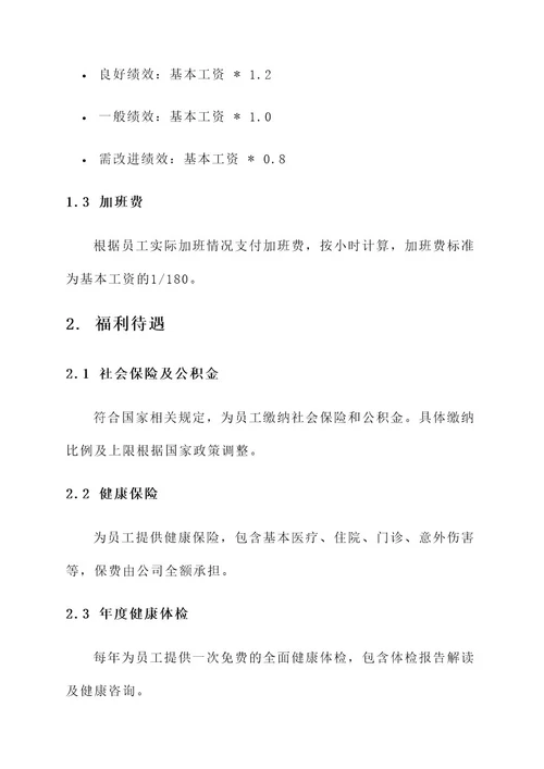 服装企业薪资福利方案