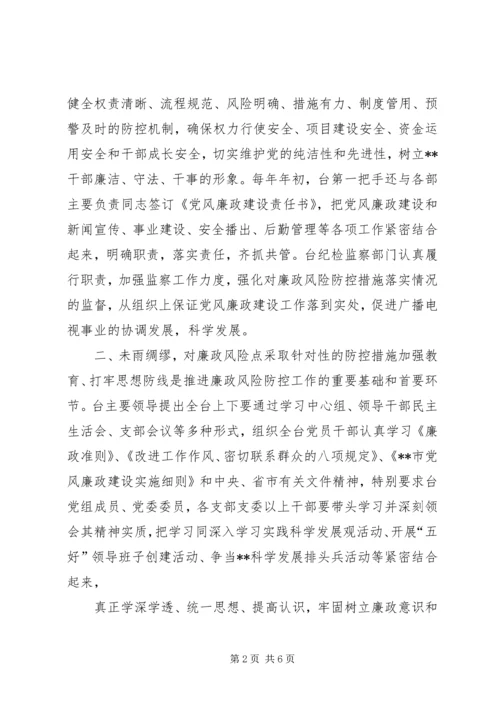 乡镇廉政风险防控工作自查情况汇报.docx