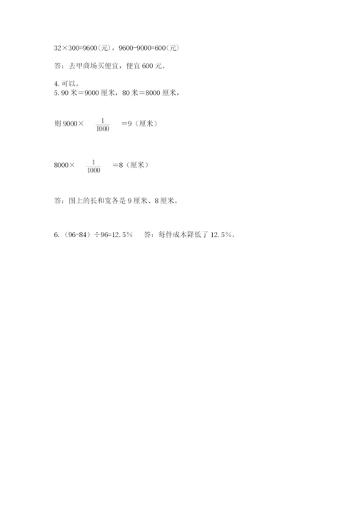 六年级下册数学期末测试卷附完整答案（夺冠）.docx