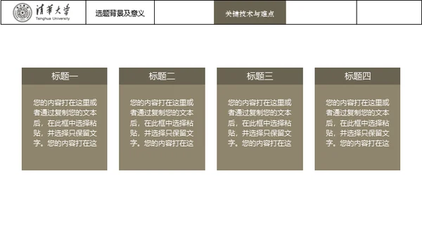 台湾清华大学论文毕业答辩通用PPT模板