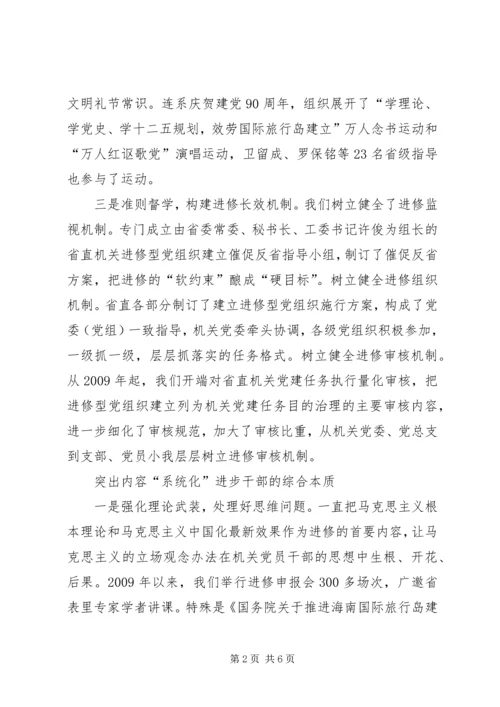 机关工委党组建设经验交流.docx