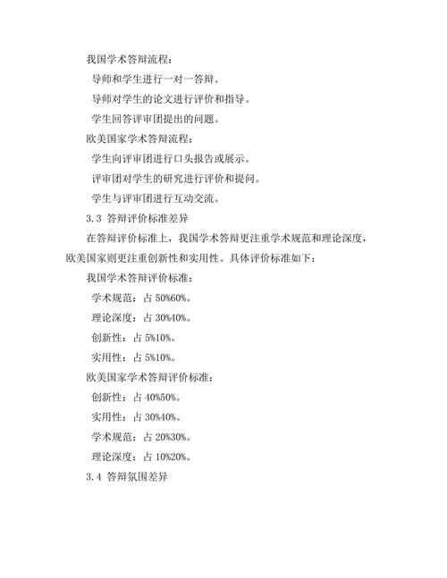 对比不同国家学术答辩的特点