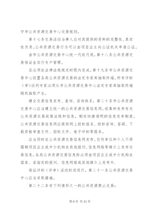 城市公共资源交易监管工作方案.docx