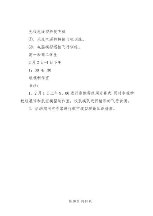 京南航高科技周活动方案.docx