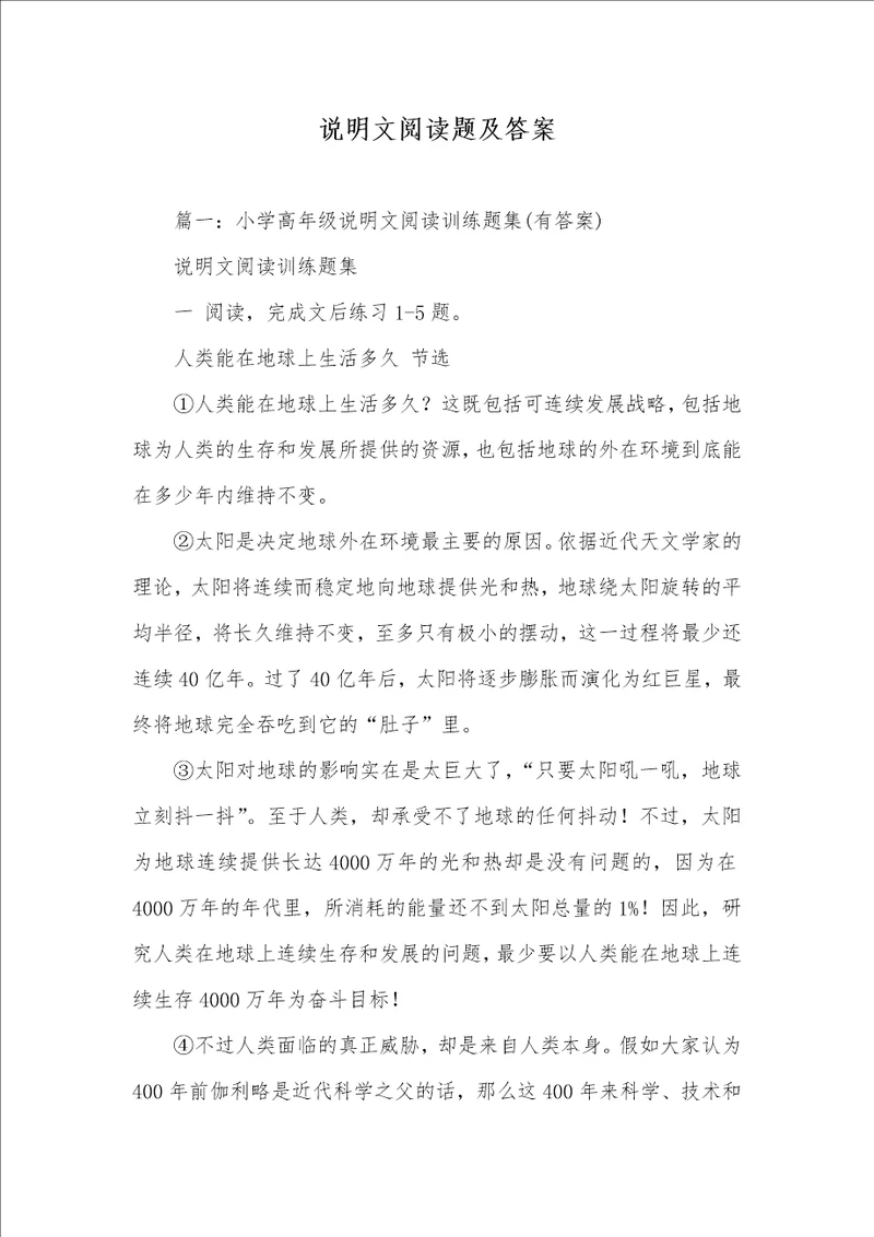 2021年说明文阅读题及答案