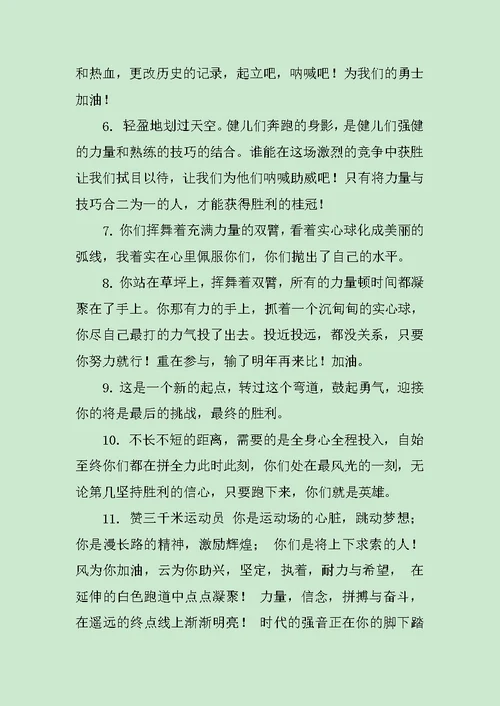 大学生运动会加油稿给力 范文