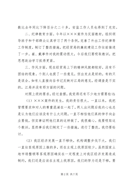区经贸局局长在年度班子民主生活会上的讲话.docx