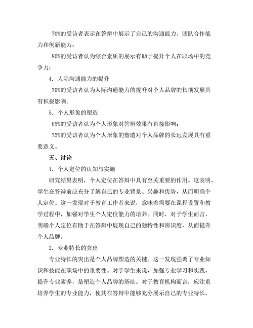 答辩中的个人品牌塑造
