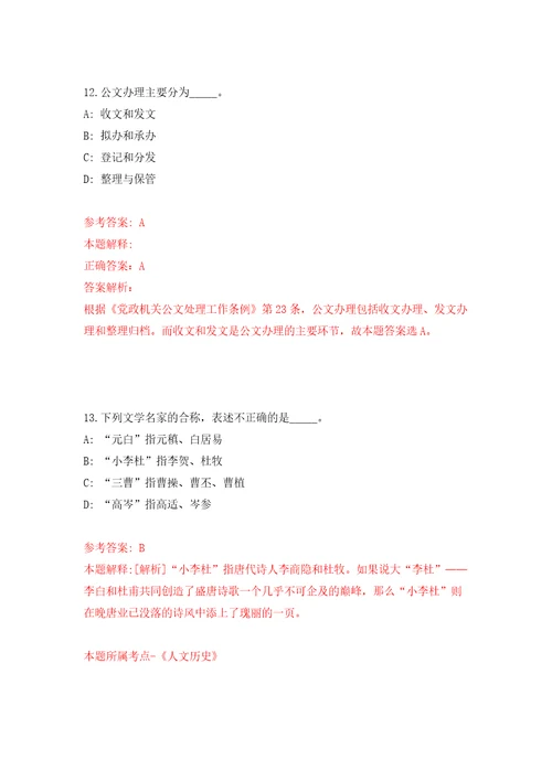 浙江嘉兴嘉善县卫生健康系统招考聘用高层次紧缺型卫生专业技术人员10人模拟考试练习卷及答案第5版