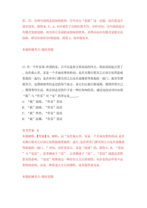 广西来宾金秀瑶族自治县自然资源局招考聘用模拟试卷附答案解析第9期