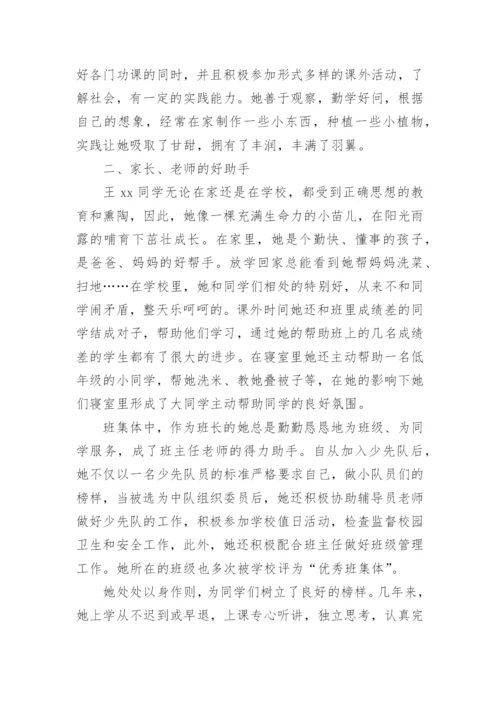 小学优秀少先队员事迹材料1000字.docx