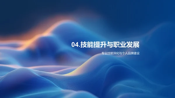 医保职业生涯规划PPT模板