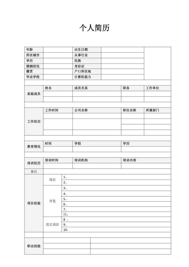 招聘面试个人简历通用模板