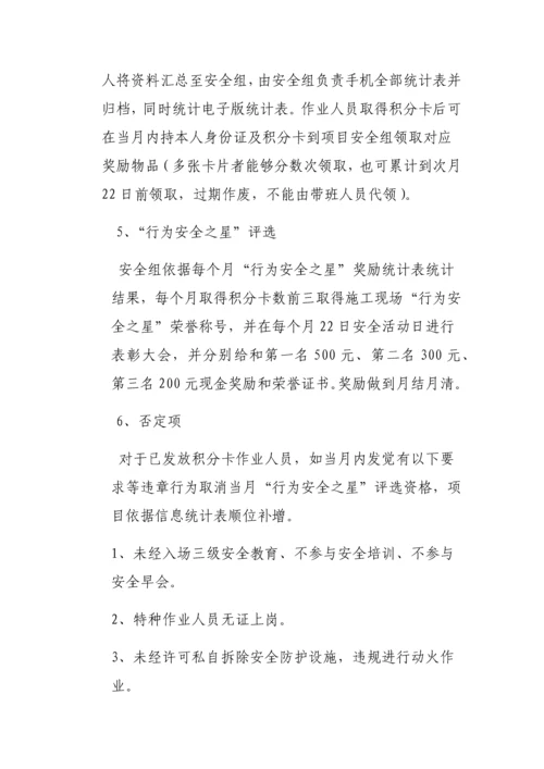 行为安全之星活动专业方案.docx
