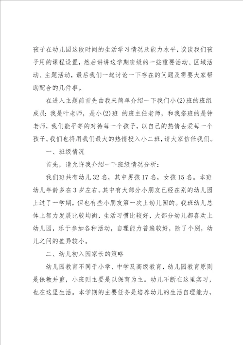 小班第一学期期末家长会发言稿