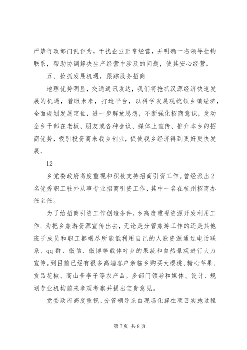 乡镇年度招商引资经济建设工作总结.docx
