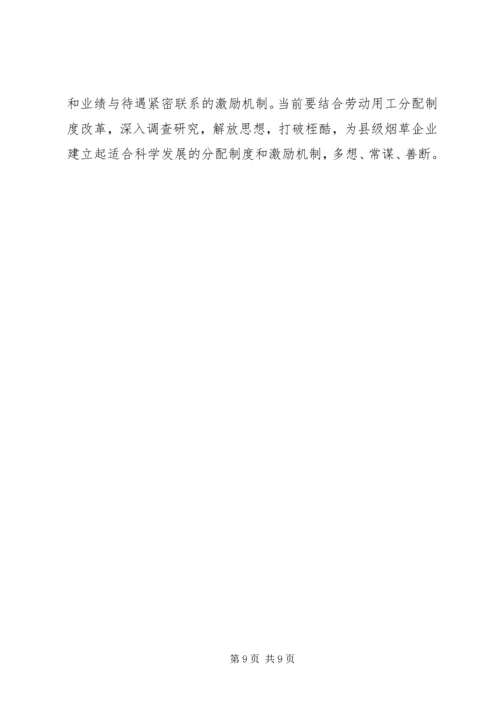 县级烟企强化人才队伍建设调研报告.docx