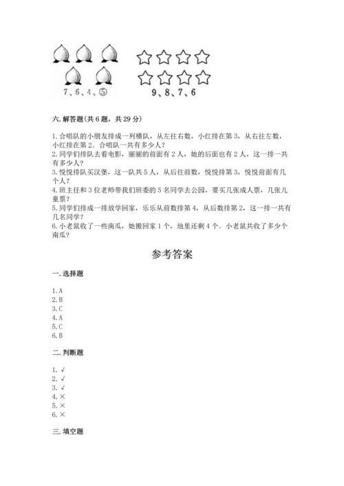 人教版一年级上册数学期中测试卷精品（完整版）.docx