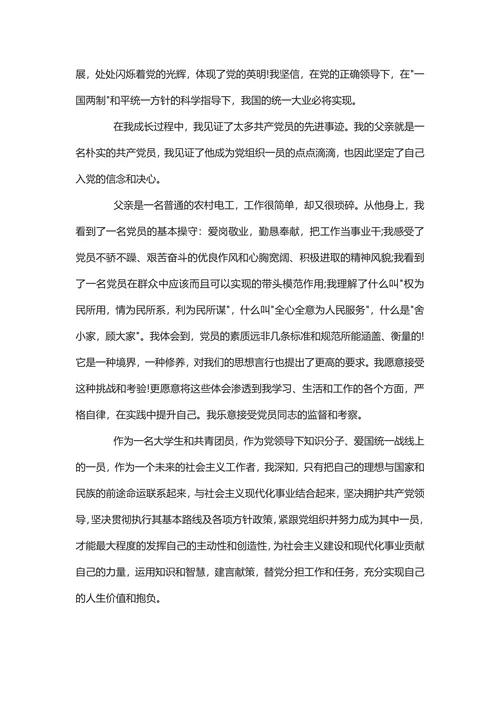 精选入党申请书范文