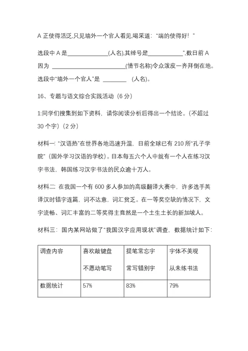 北师大版八年级语文下册期中试卷