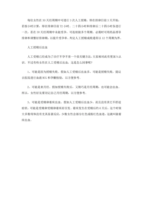 人工授精疼吗人工授精的注意重点事项.docx