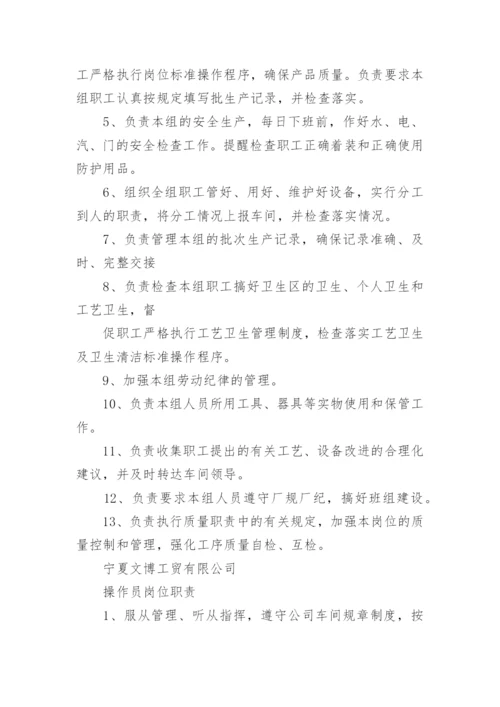 车间管理员的岗位职责.docx