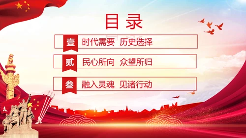 两个确立的决定性意义党支部党课PPT课件