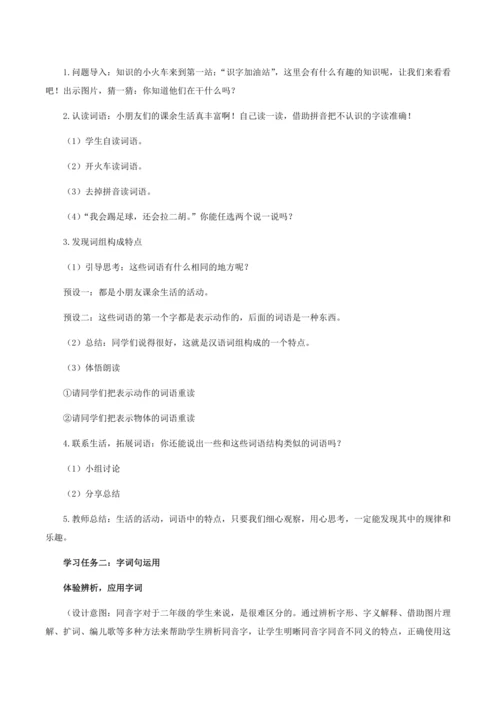 统编版语文二年级上册课文2  语文园地三（教学设计）